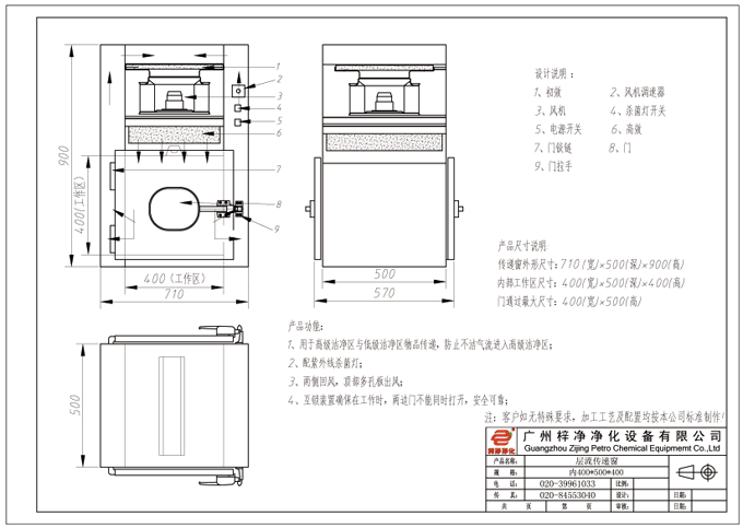 自凈式傳遞窗方案設(shè)計圖